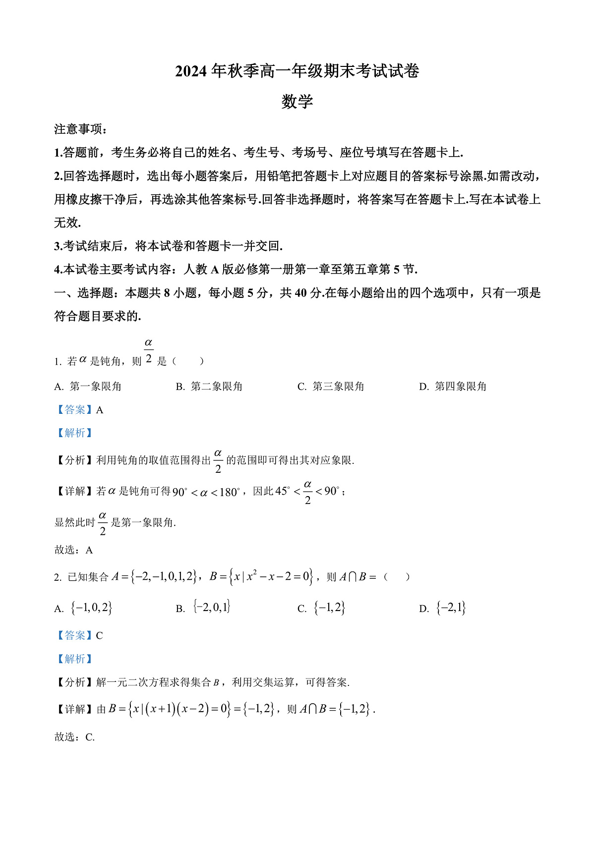 贵州省毕节市金沙县2024-2025学年高一上学期期末考试数学试题 Word版含解析第1页