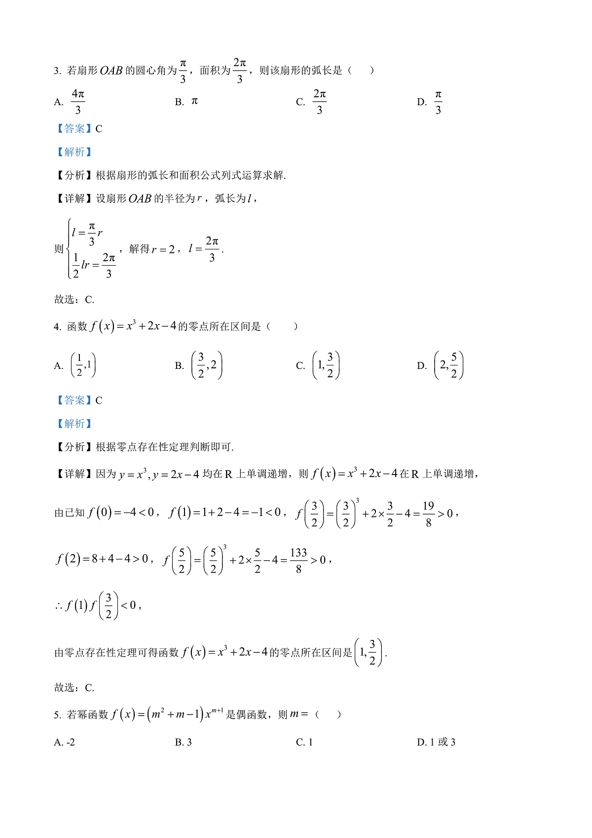 贵州省毕节市金沙县2024-2025学年高一上学期期末考试数学试题 Word版含解析第2页