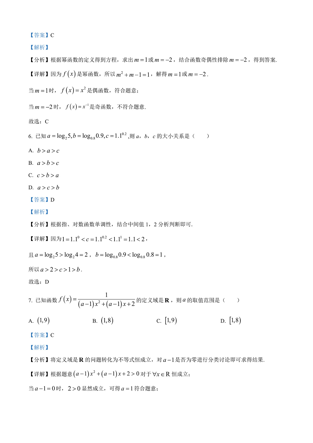 贵州省毕节市金沙县2024-2025学年高一上学期期末考试数学试题 Word版含解析第3页