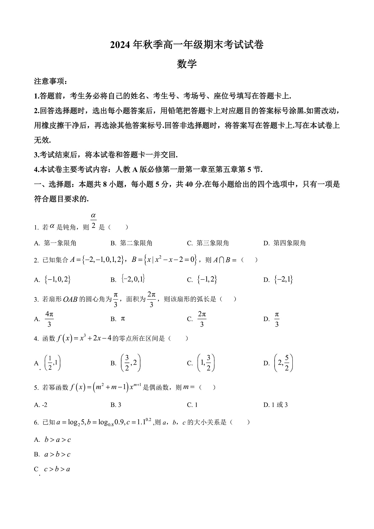 贵州省毕节市金沙县2024-2025学年高一上学期期末考试数学试题 Word版无答案第1页
