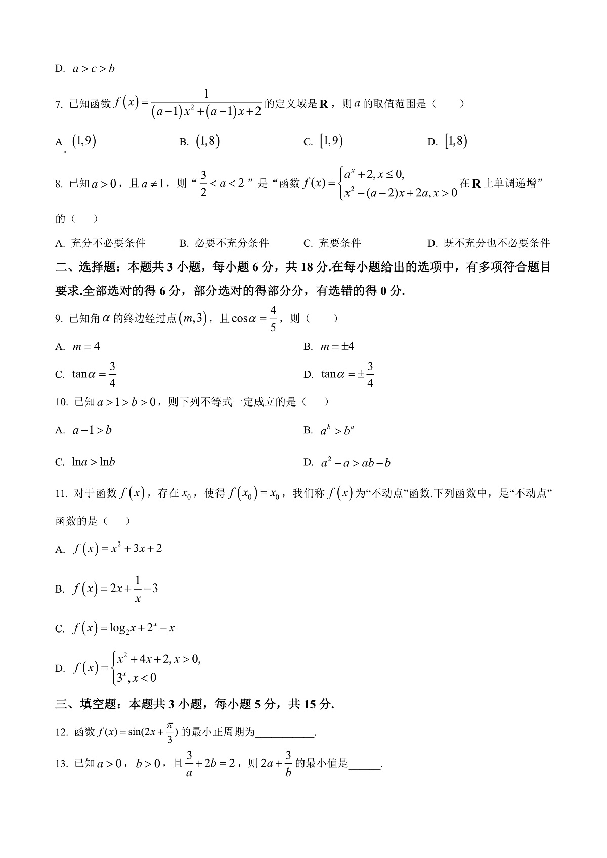 贵州省毕节市金沙县2024-2025学年高一上学期期末考试数学试题 Word版无答案第2页