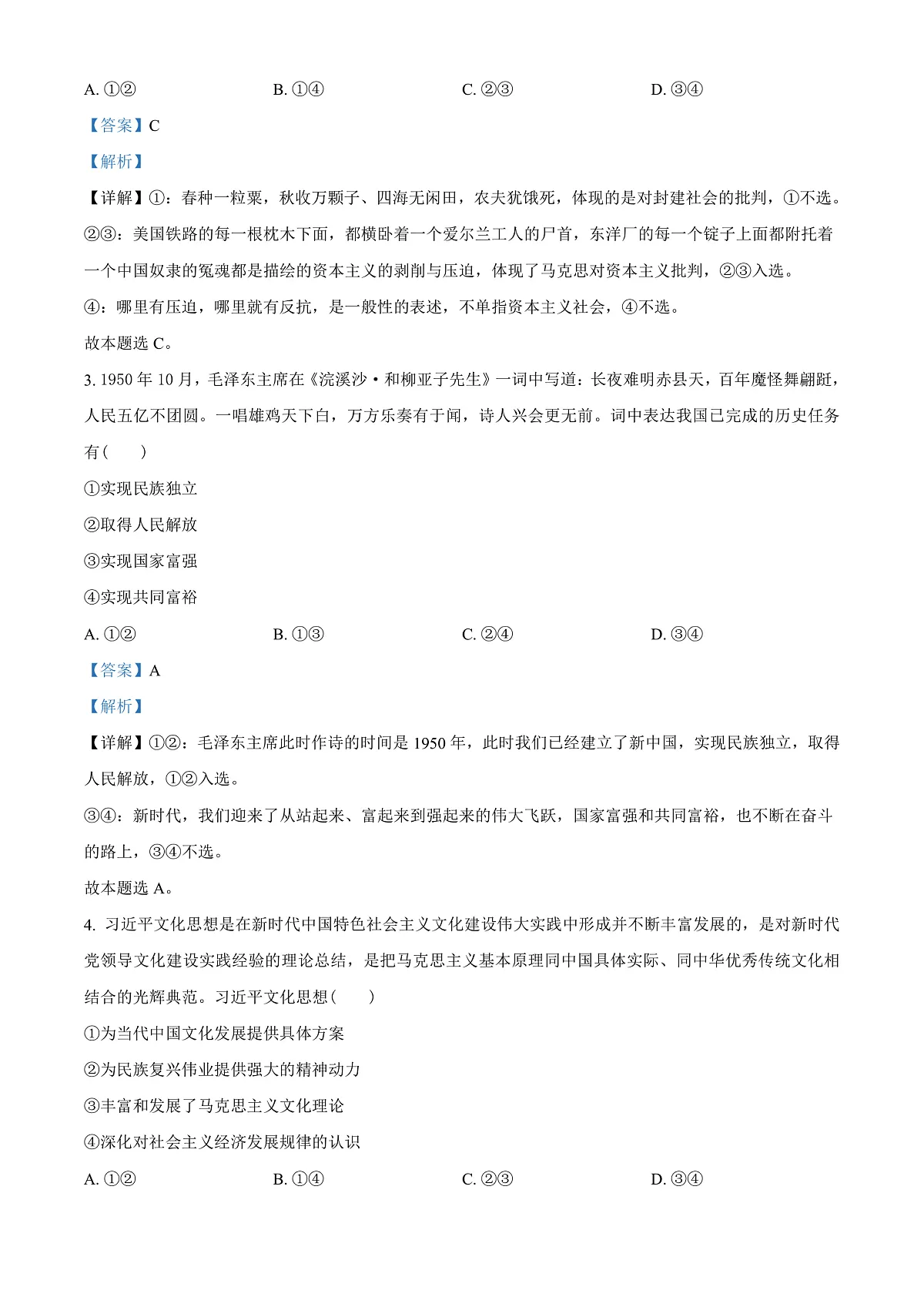 贵州省毕节市2023-2024学年高一下学期期末考试政治试题 Word版含解析第2页