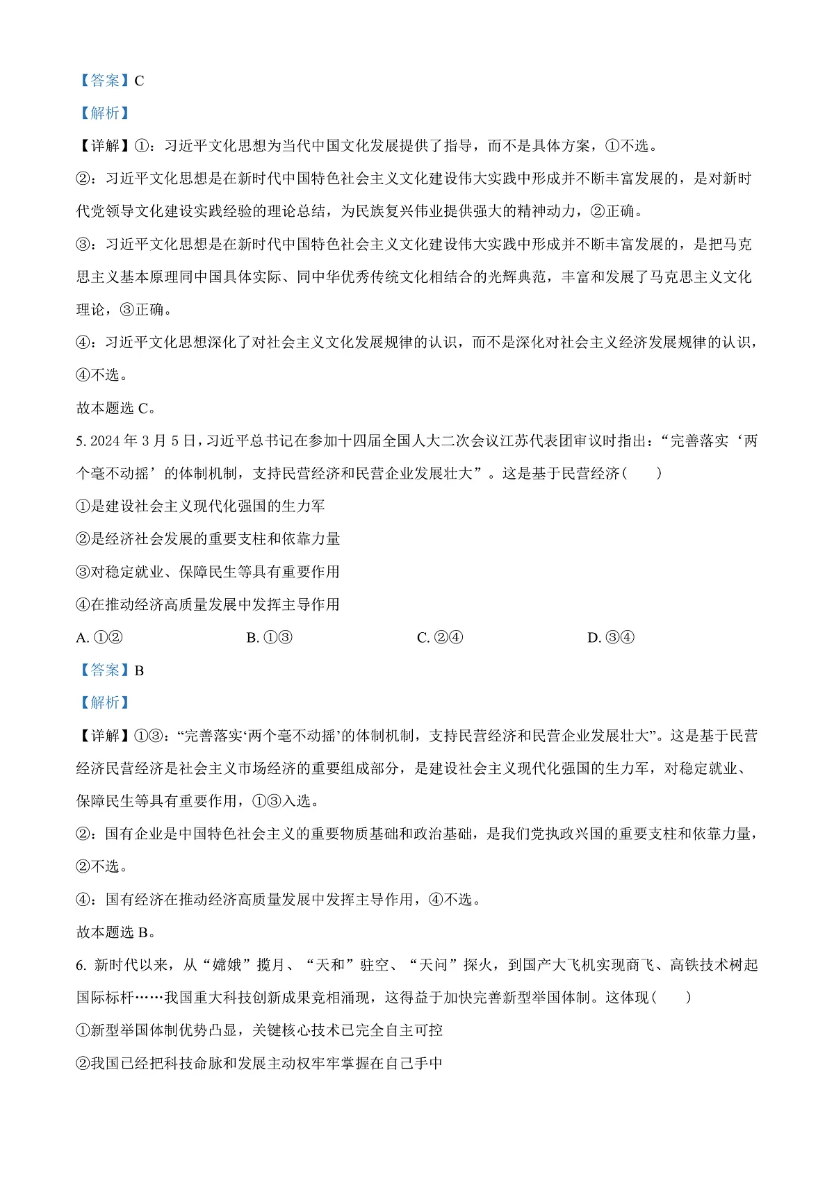 贵州省毕节市2023-2024学年高一下学期期末考试政治试题 Word版含解析第3页