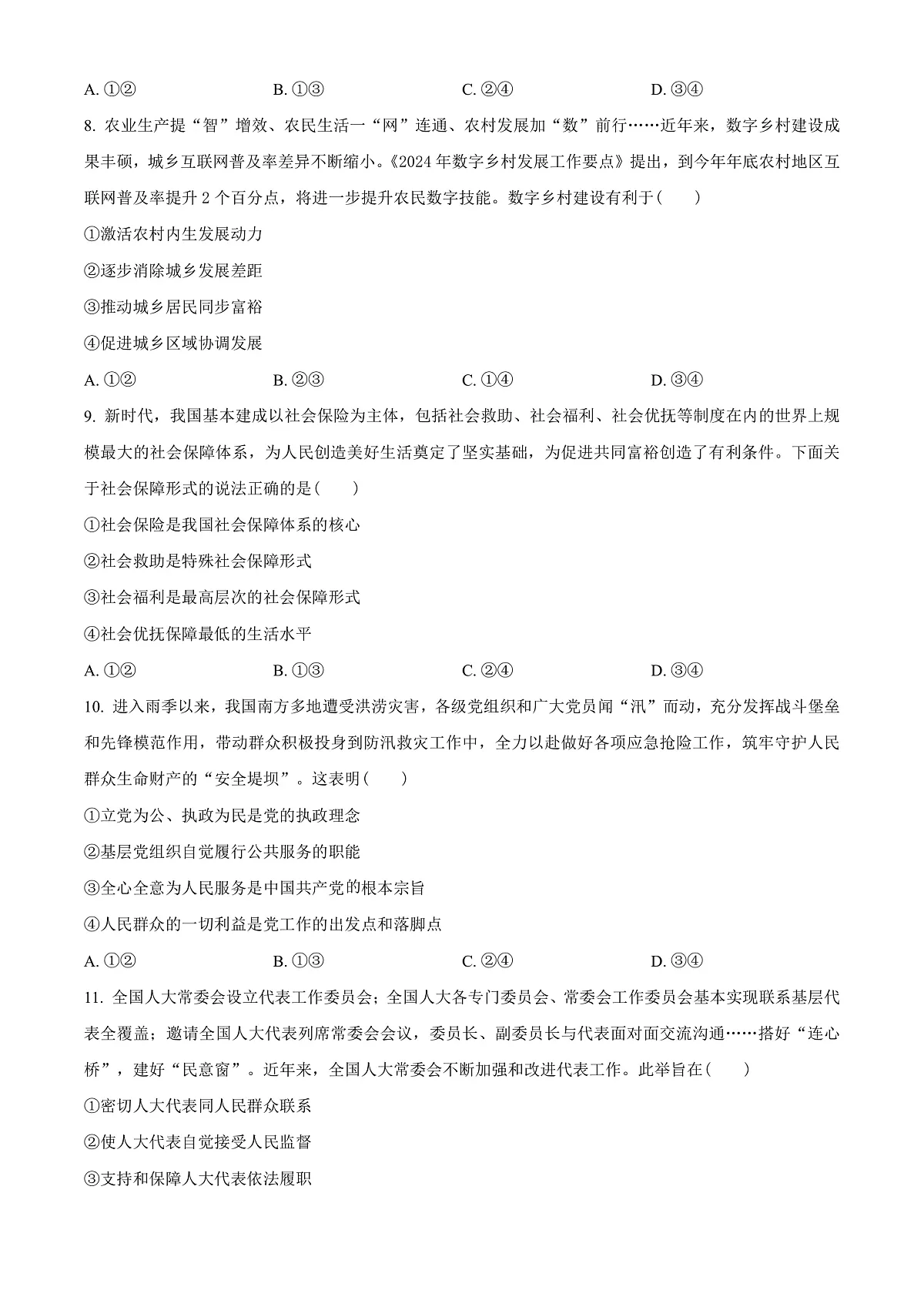 贵州省毕节市2023-2024学年高一下学期期末考试政治试题 Word版无答案第3页