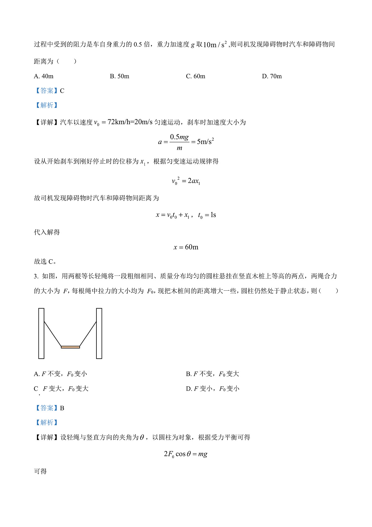 贵州省毕节市2023-2024学年高一下学期期末考试物理试题 Word版含解析第2页