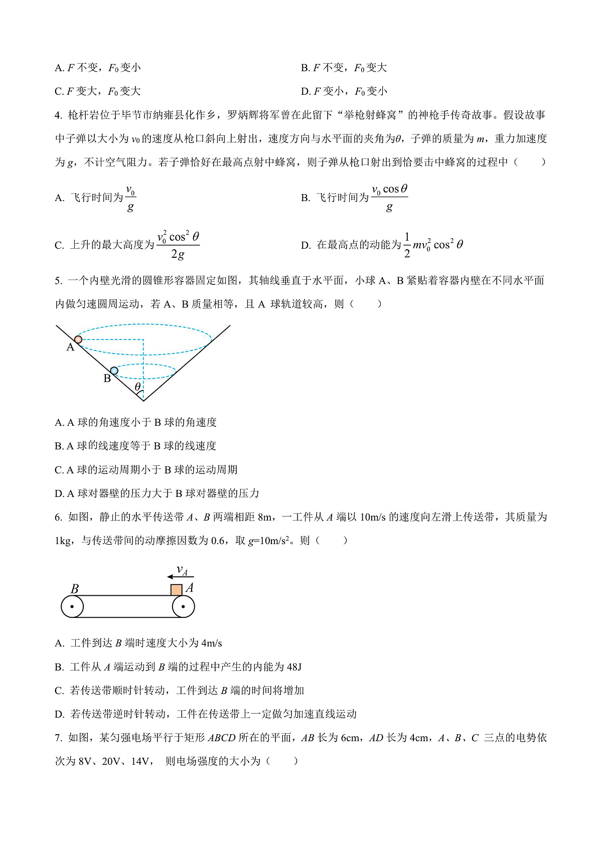 贵州省毕节市2023-2024学年高一下学期期末考试物理试题 Word版无答案第2页