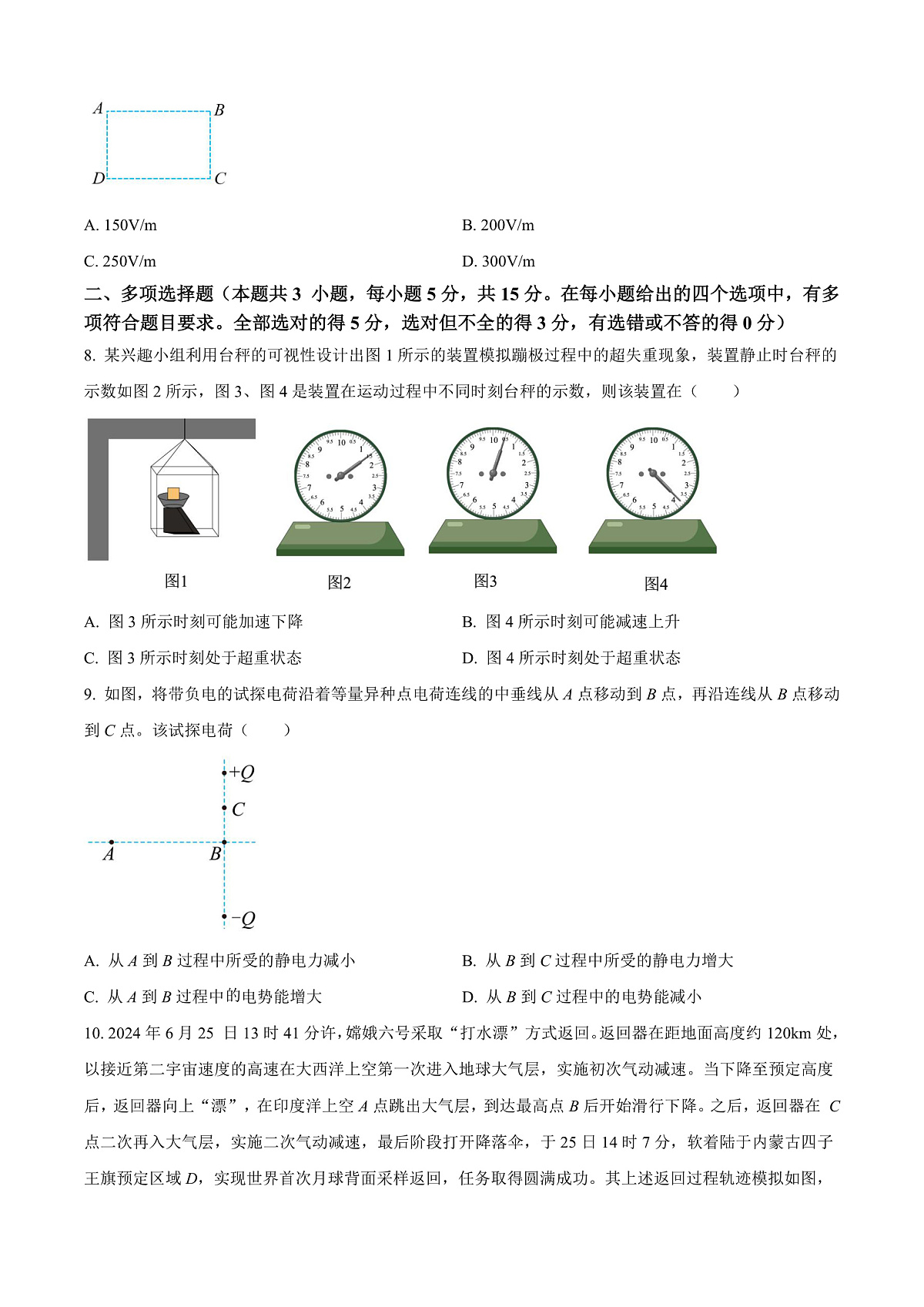 贵州省毕节市2023-2024学年高一下学期期末考试物理试题 Word版无答案第3页