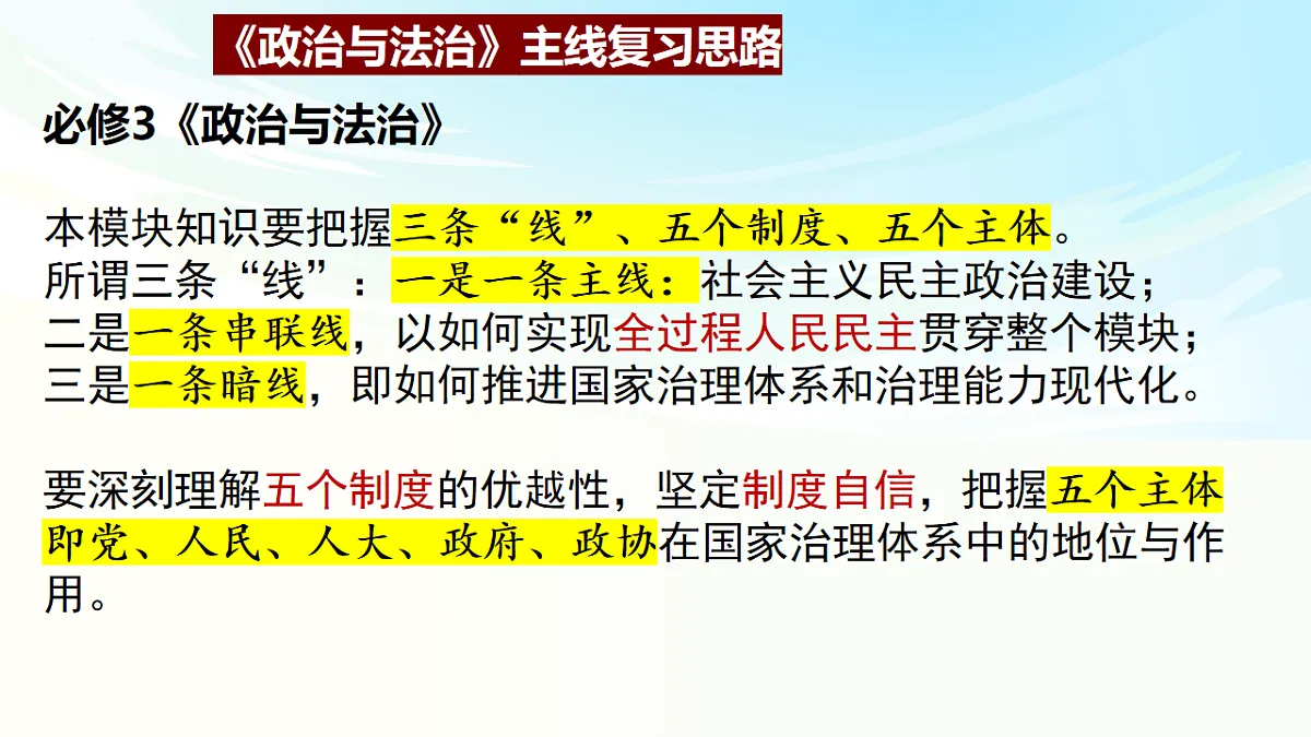 《政治与法治》二轮复习:党的领导之一- 备战2025年高考政治二轮复习考点精讲课件(新高考通用)第5页