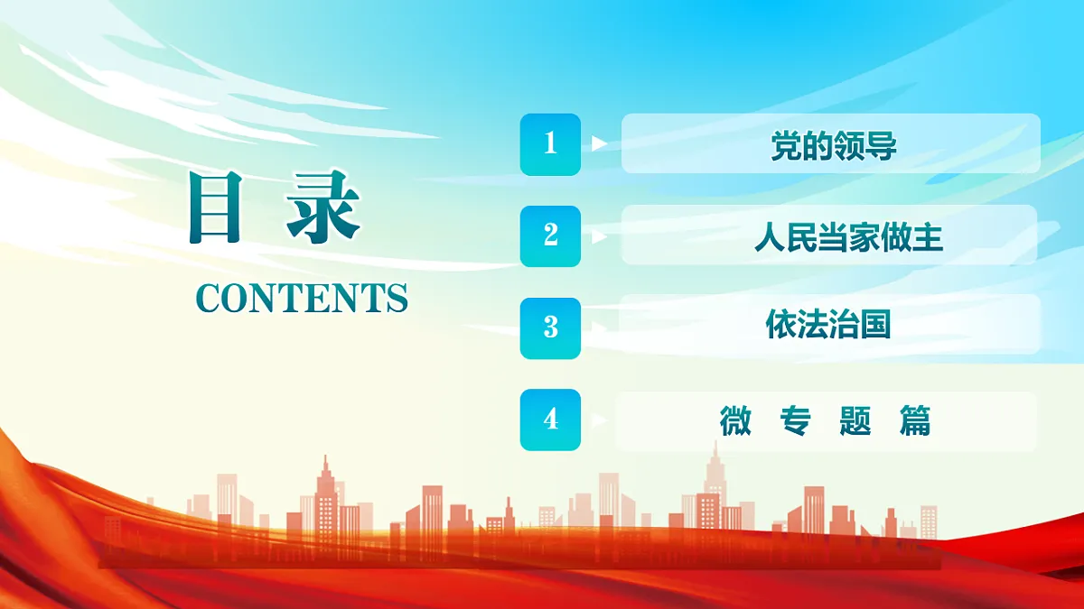 《政治与法治》二轮复习:依法治国之二- 备战2025年高考政治二轮复习考点精讲课件(新高考通用)第2页