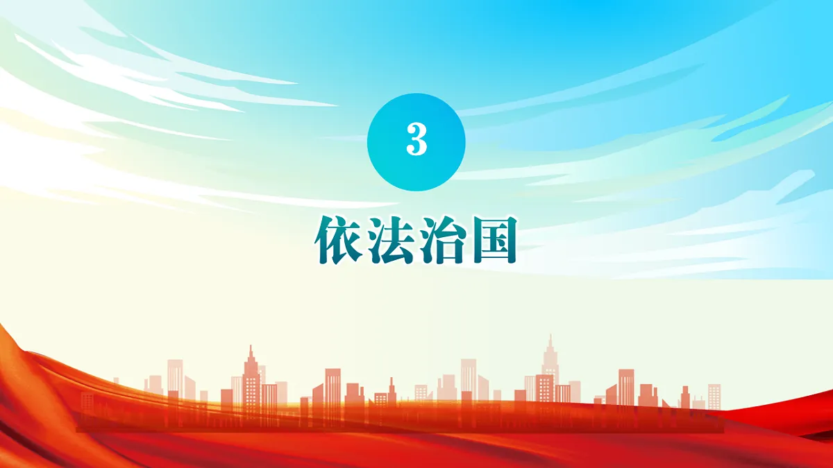 《政治与法治》二轮复习:依法治国之二- 备战2025年高考政治二轮复习考点精讲课件(新高考通用)第4页