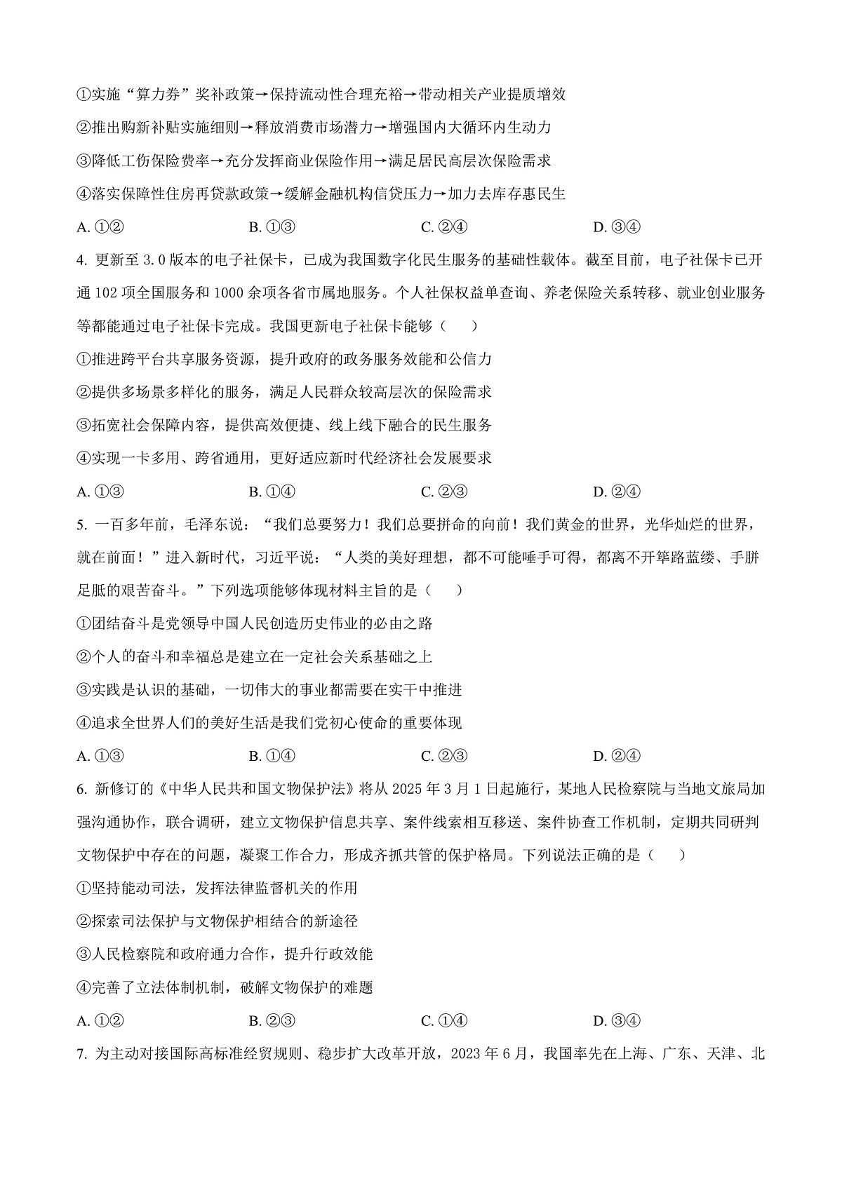 四川省乐山市第一中学校高2022级高三二模测试政治第2页