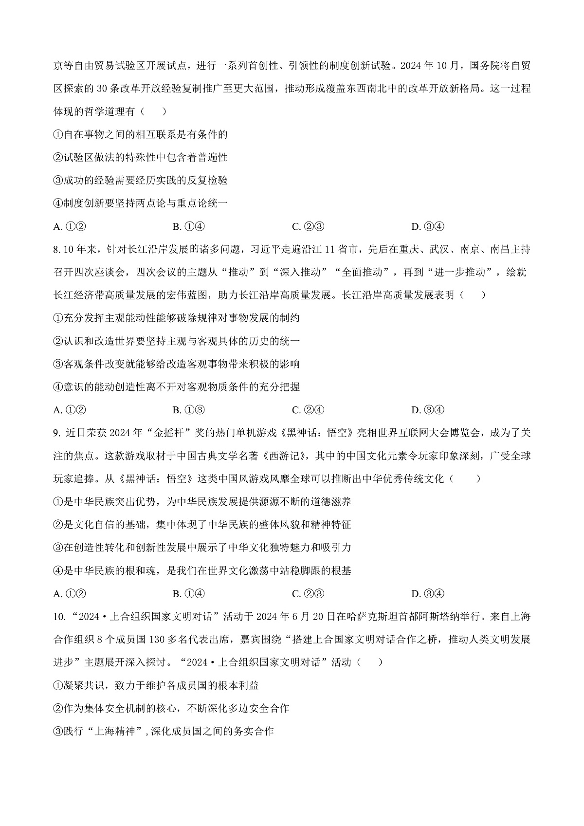 四川省乐山市第一中学校高2022级高三二模测试政治第3页