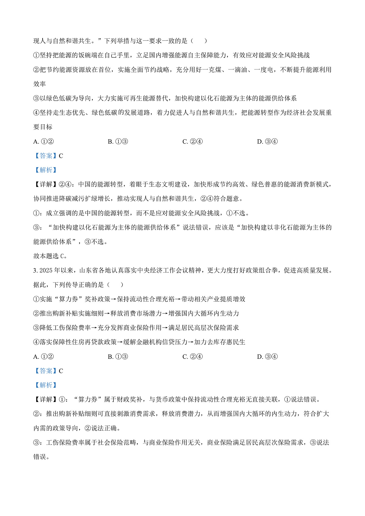 四川省乐山市第一中学校高2022级高三二模测试政治答案第2页