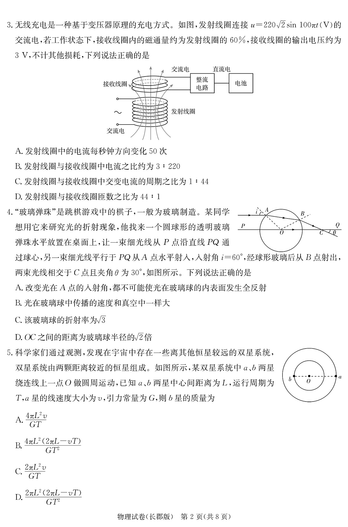 湖南长郡中学 2025 届高三月考试卷(七)物理第2页