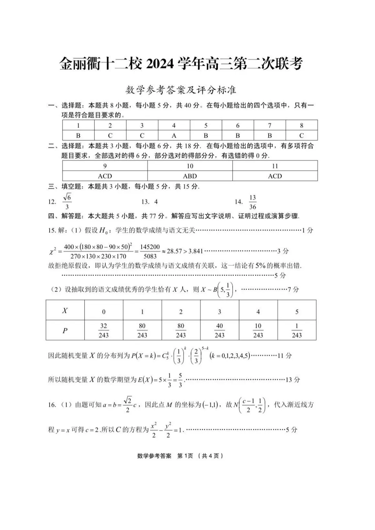 数学答案第1页