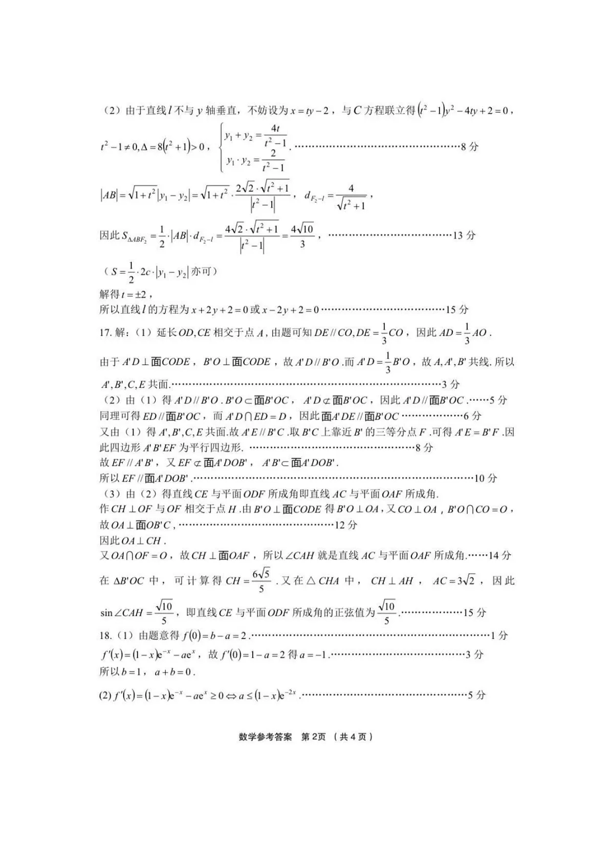 数学答案第2页