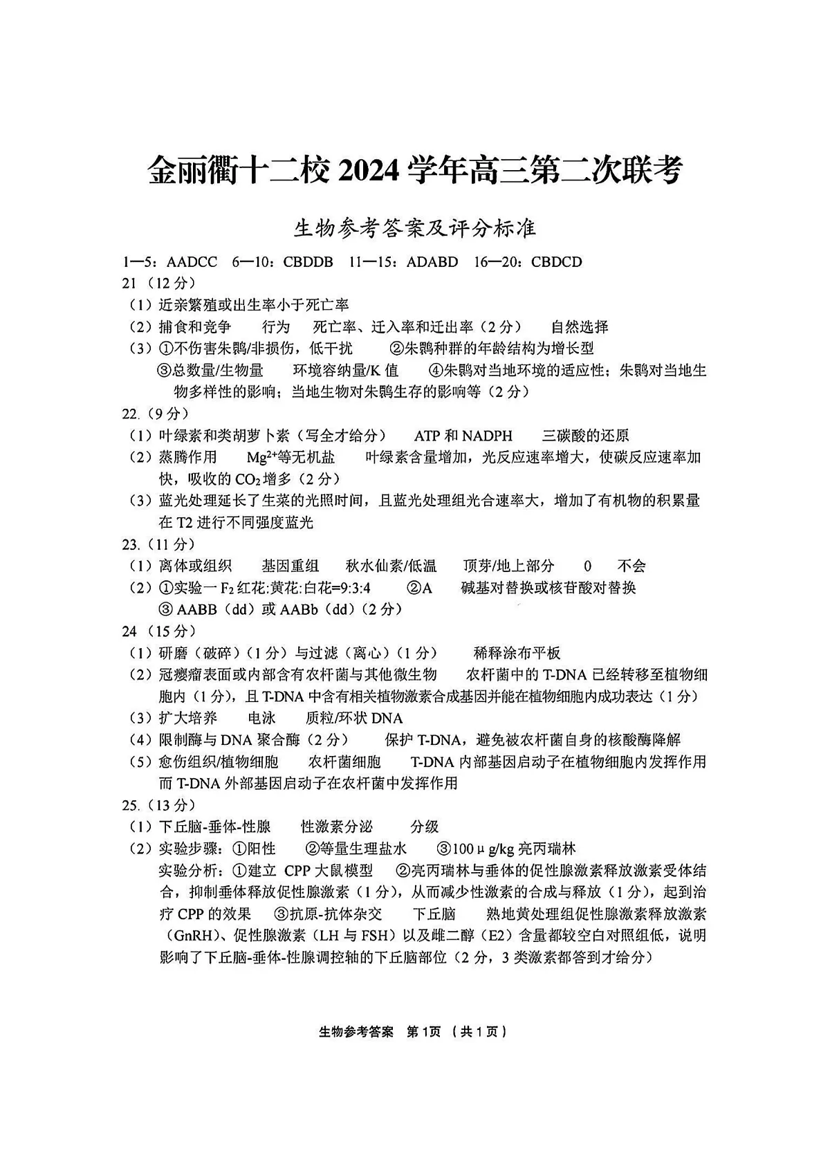生物答案第1页