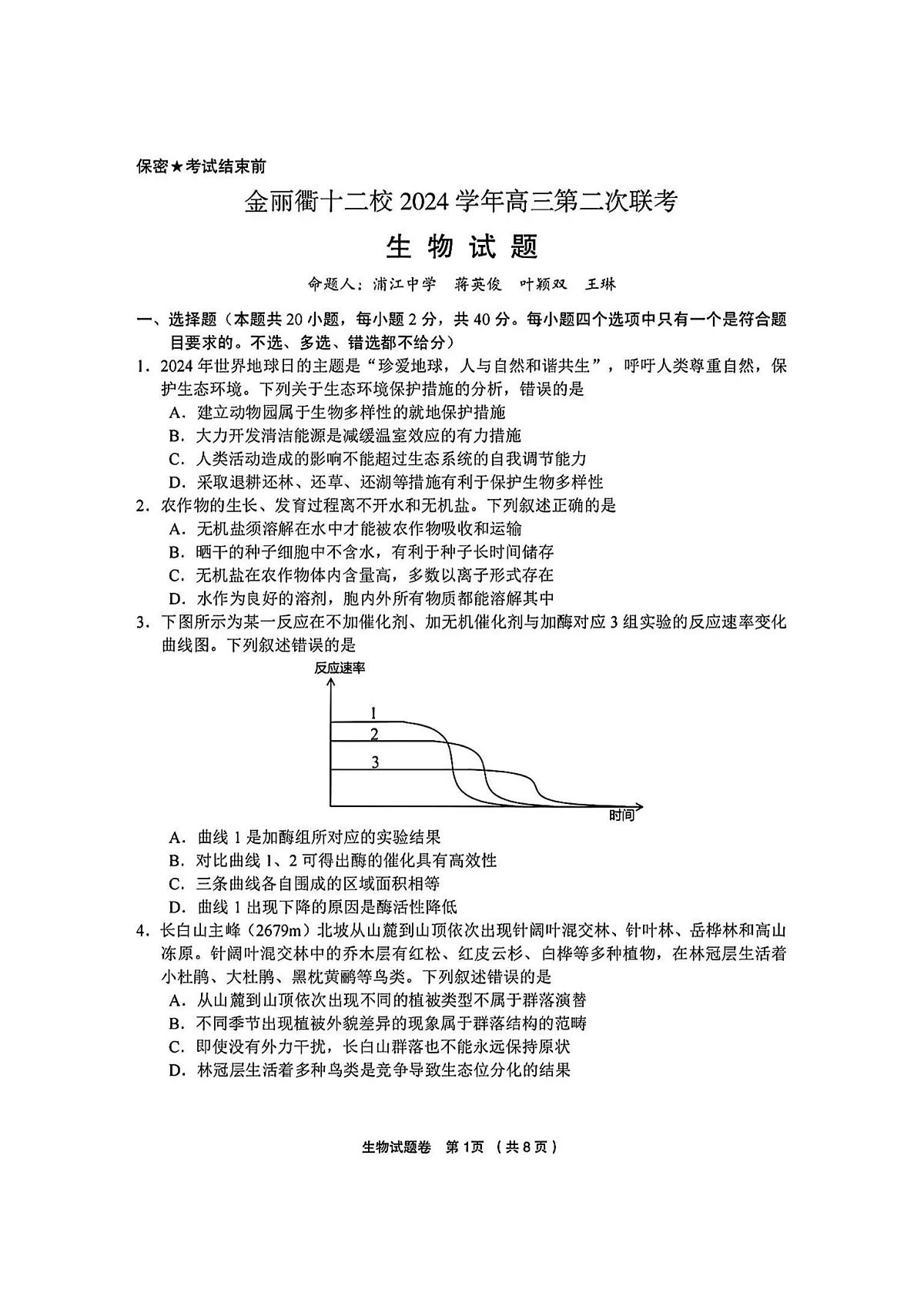 生物试卷第1页