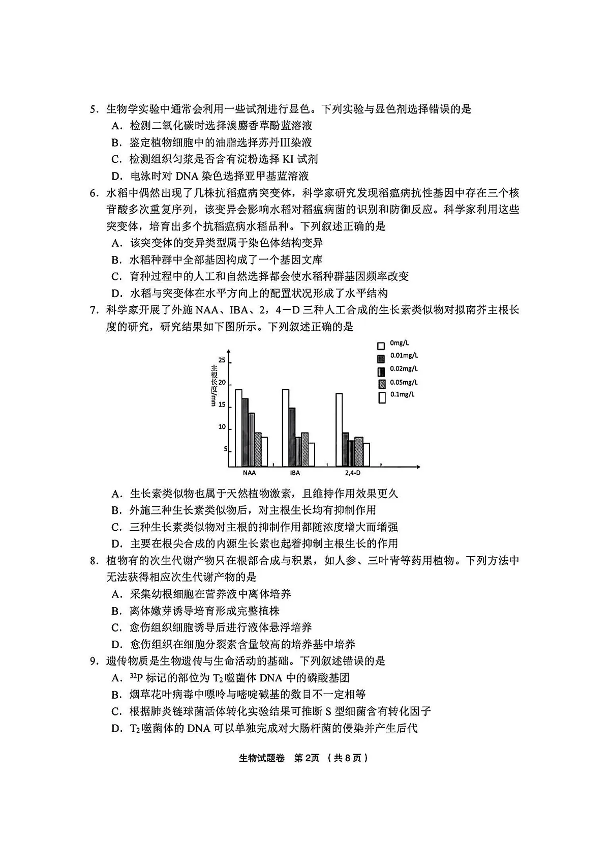 生物试卷第2页