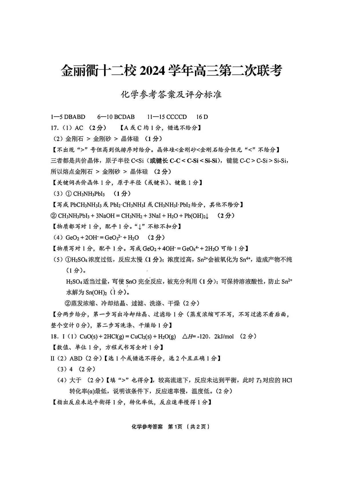 化学答案第1页