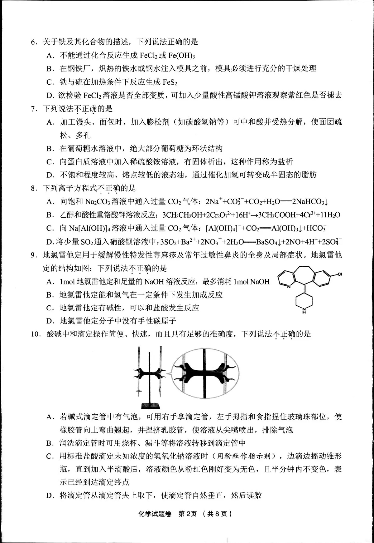 化学试卷第2页