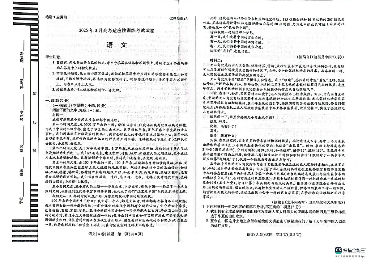 2025届山西省晋中市高三二模语文试题第1页