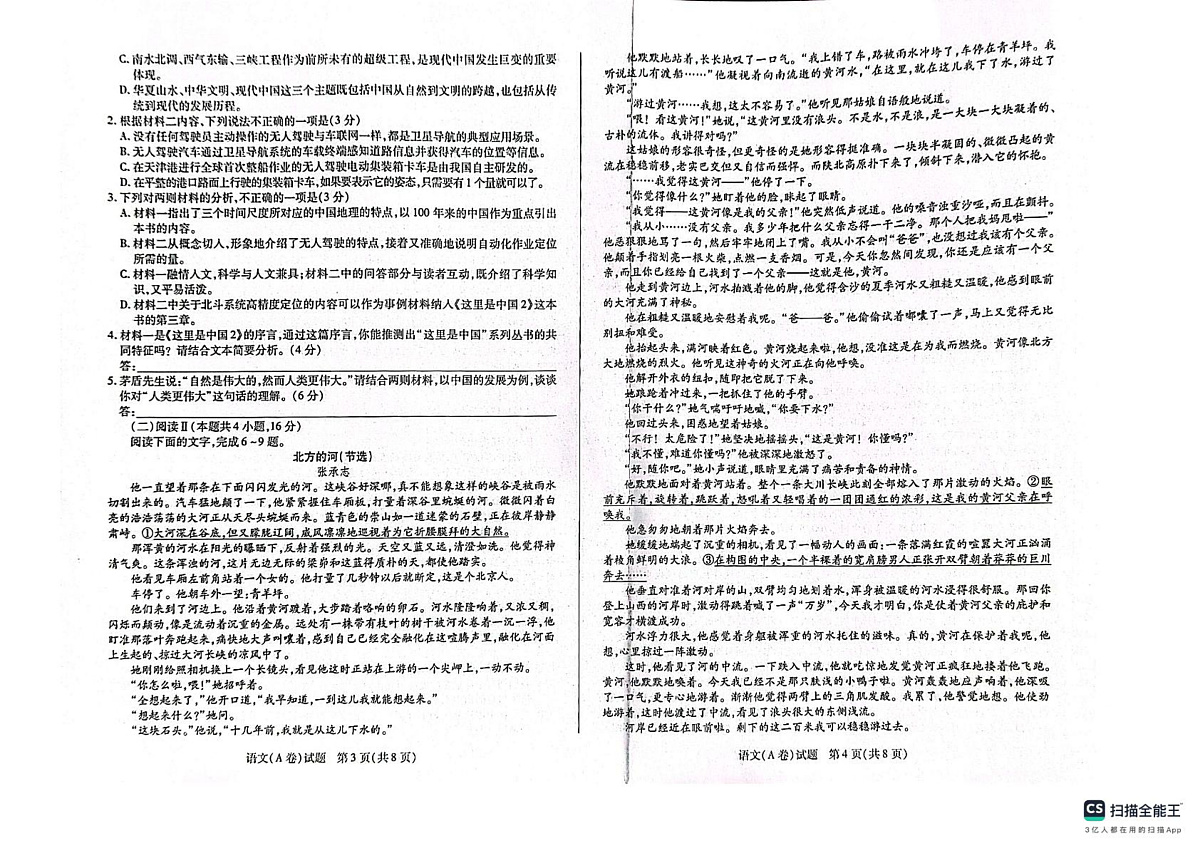 2025届山西省晋中市高三二模语文试题第2页