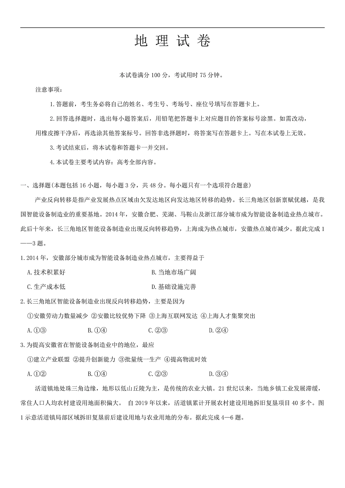 地理试题第1页