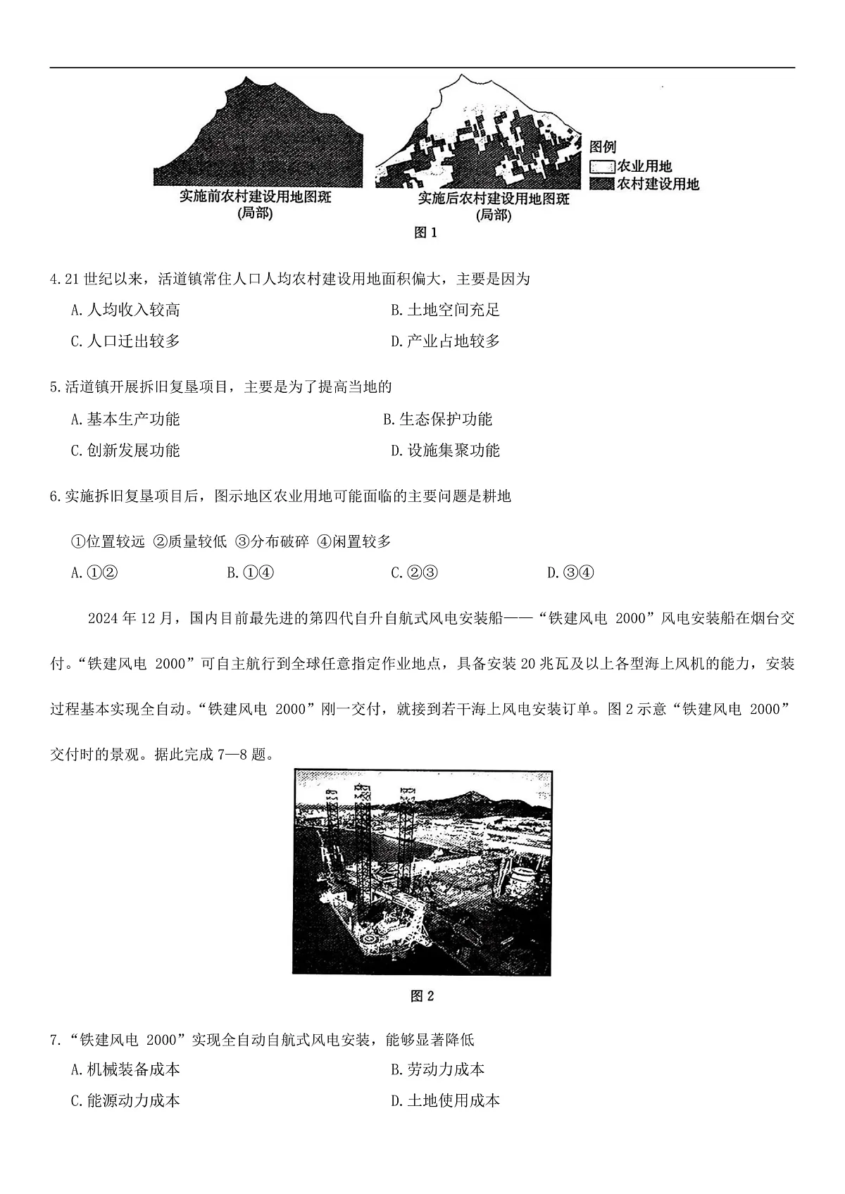 地理试题第2页