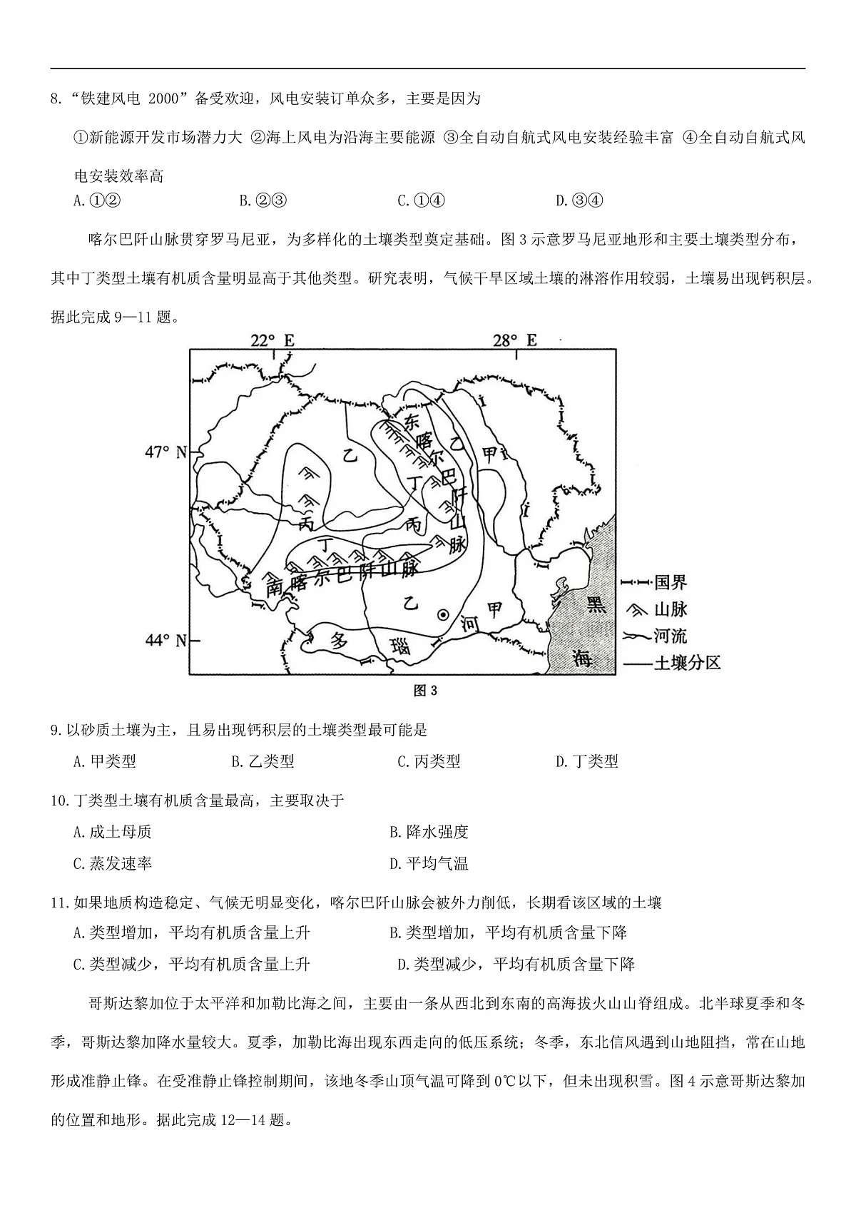 地理试题第3页