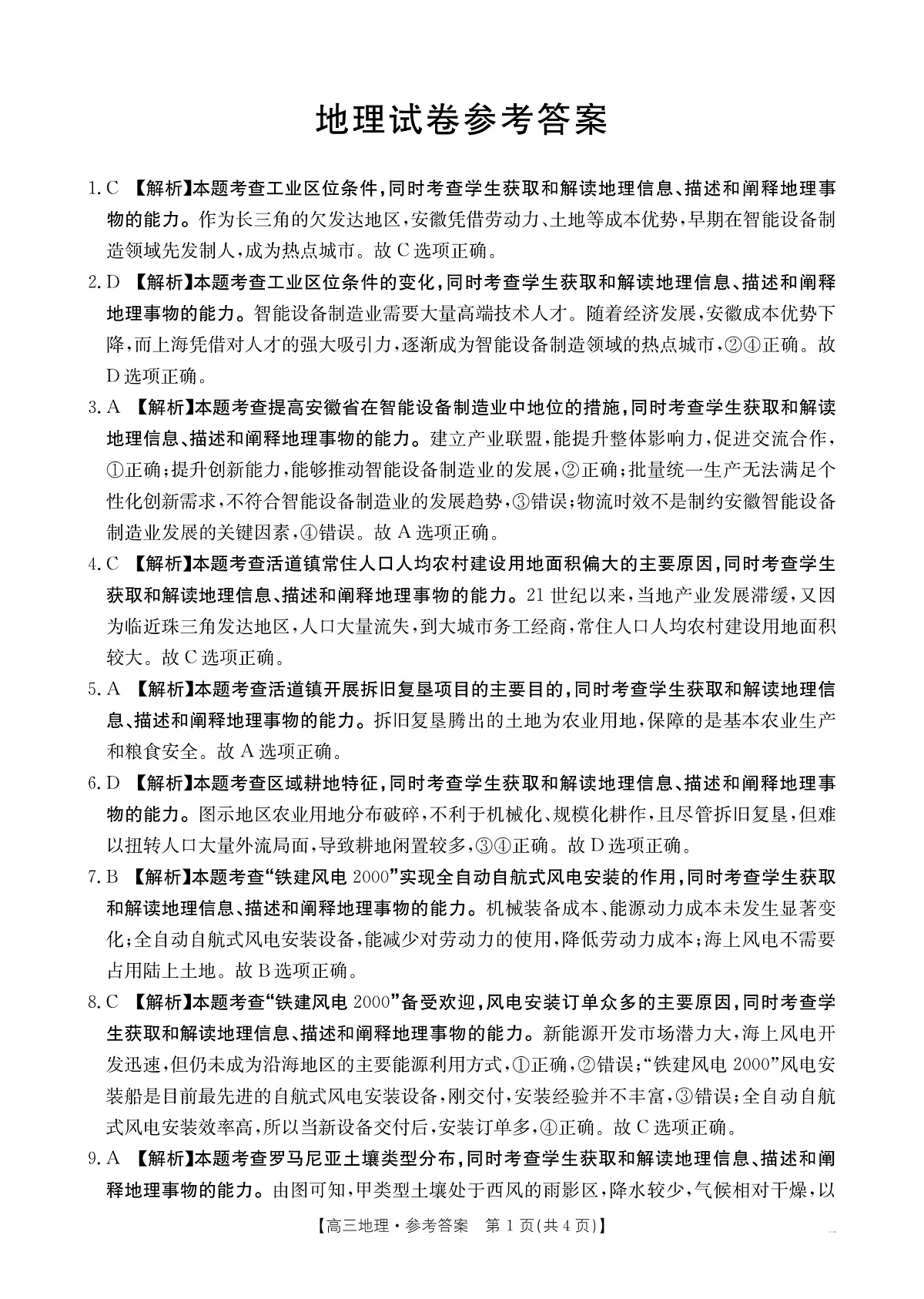 高三地理350C答案第1页