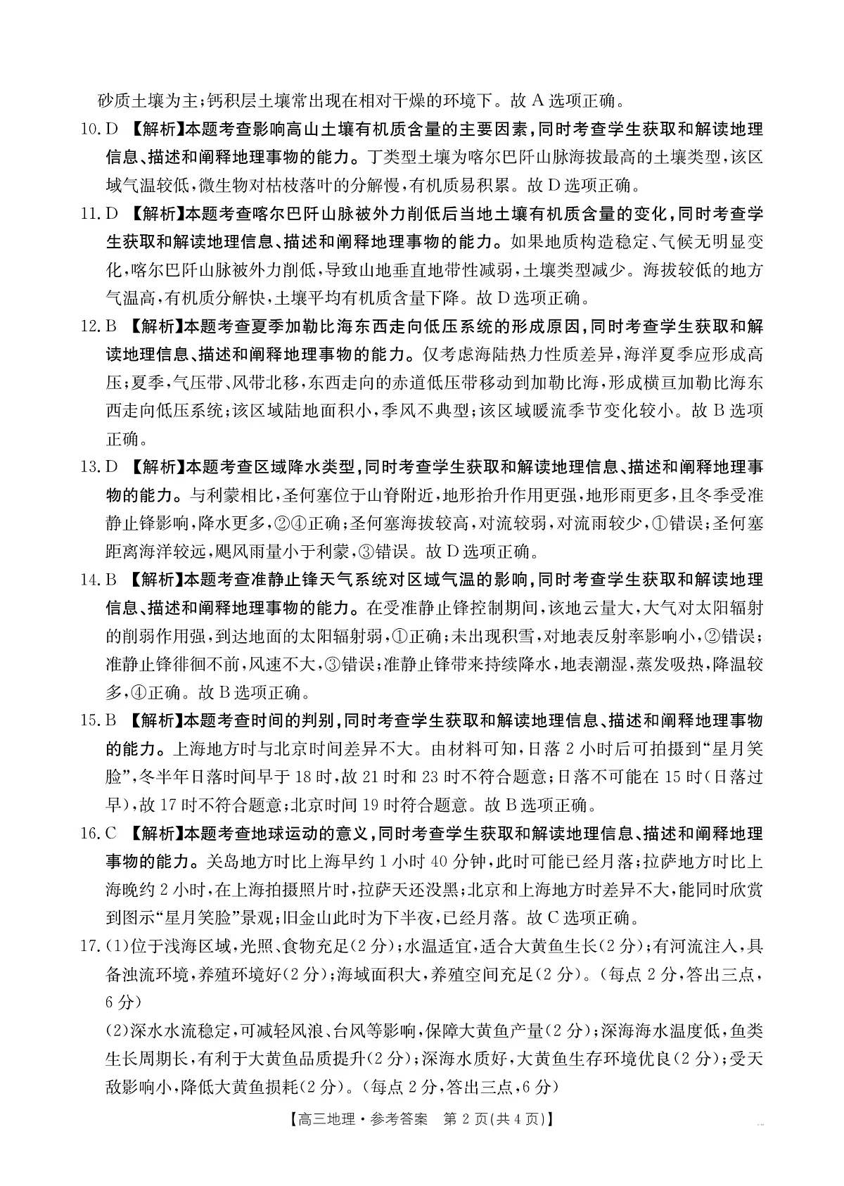 高三地理350C答案第2页