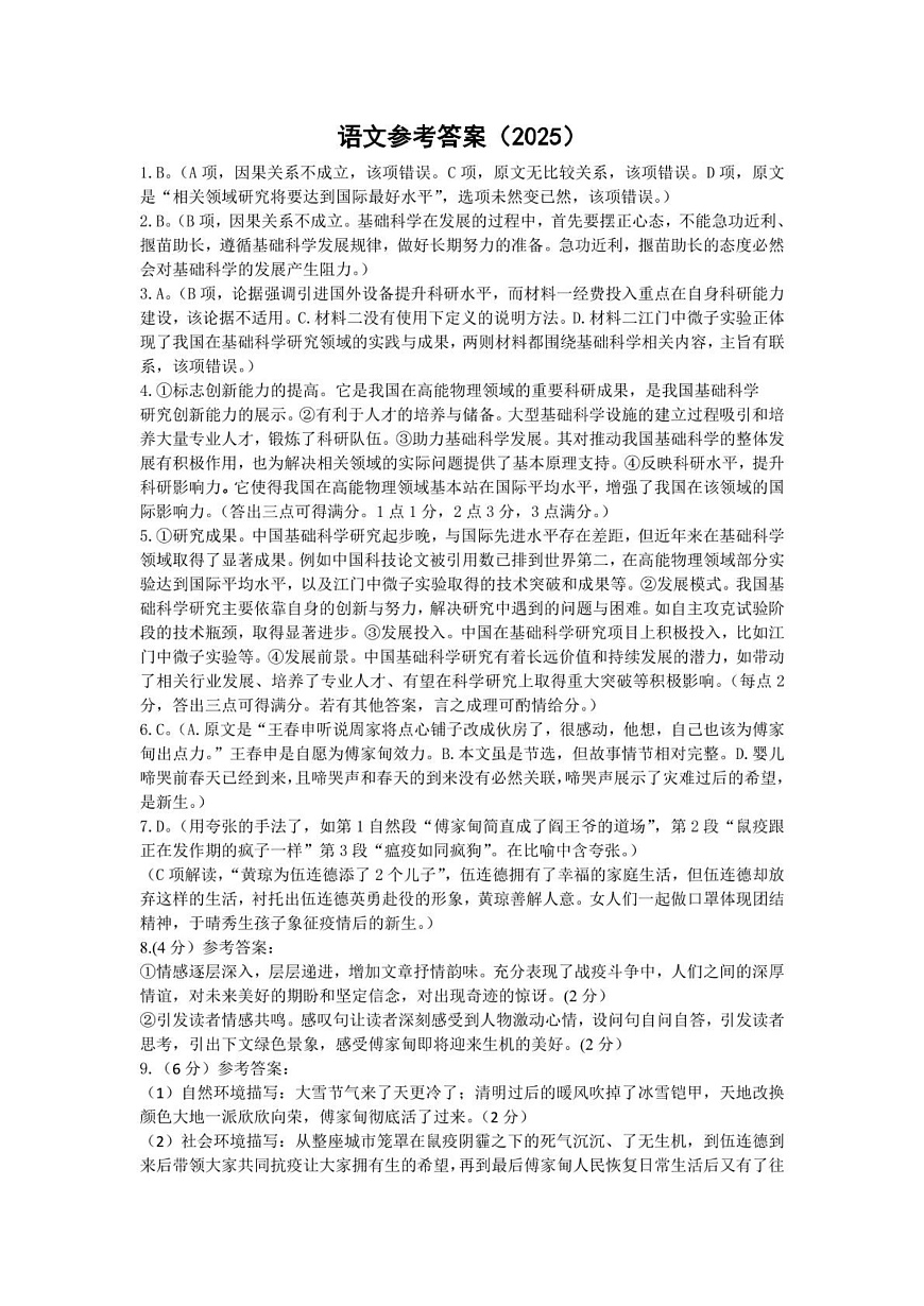 辽宁省抚顺市2024-2025学年高三下学期3月模拟考试语文答案第1页