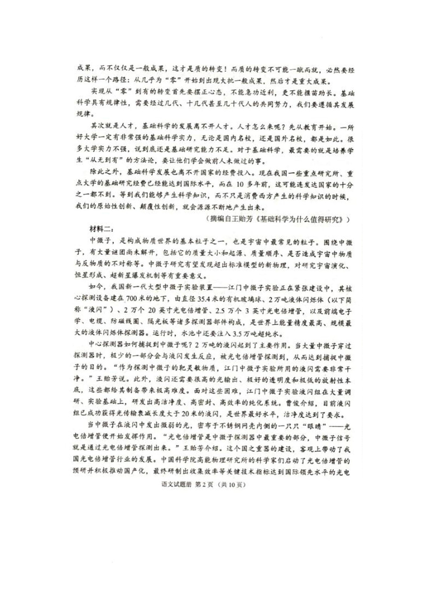 辽宁省抚顺市2024-2025学年高三下学期3月模拟考试语文试卷第2页