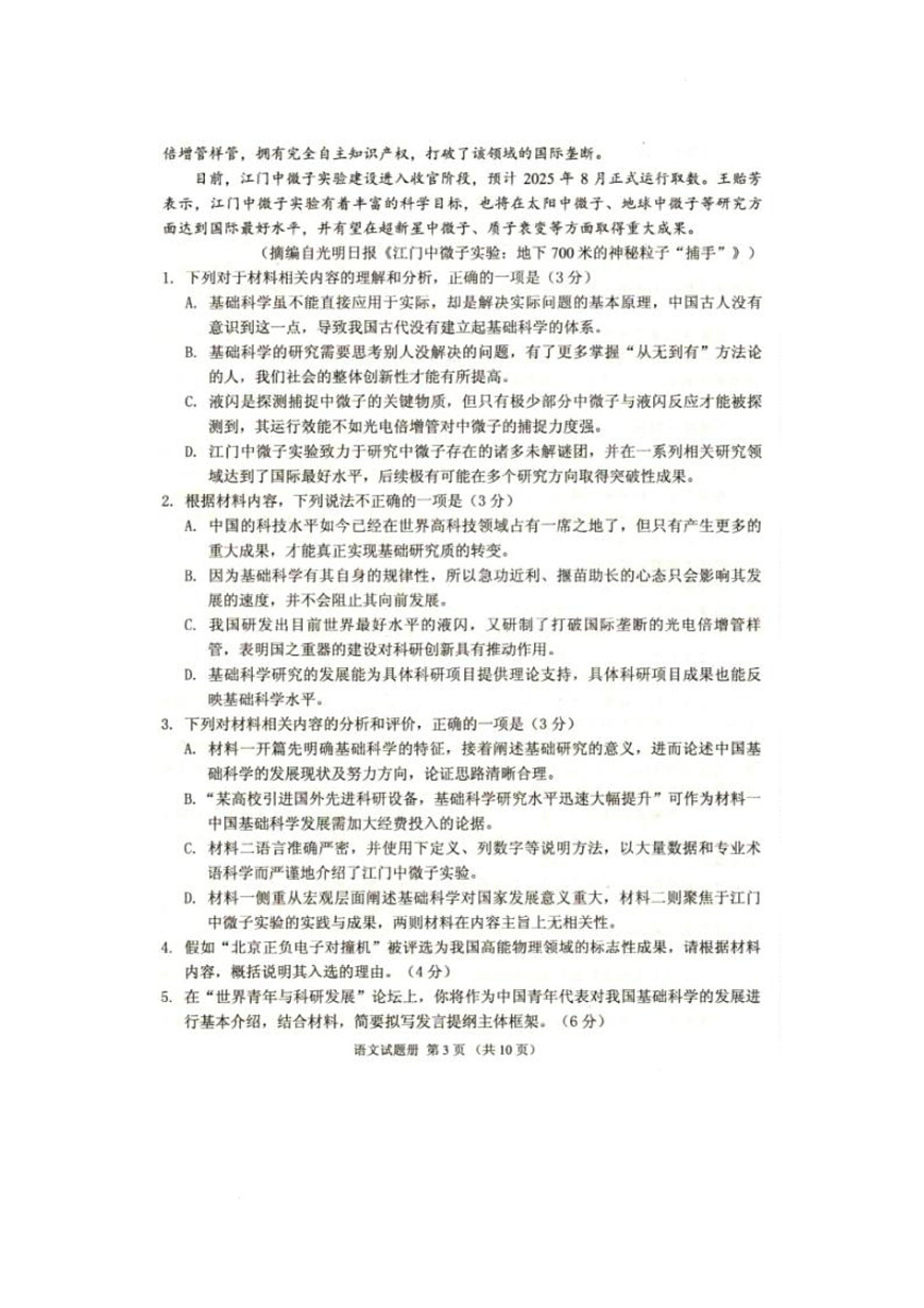 辽宁省抚顺市2024-2025学年高三下学期3月模拟考试语文试卷第3页