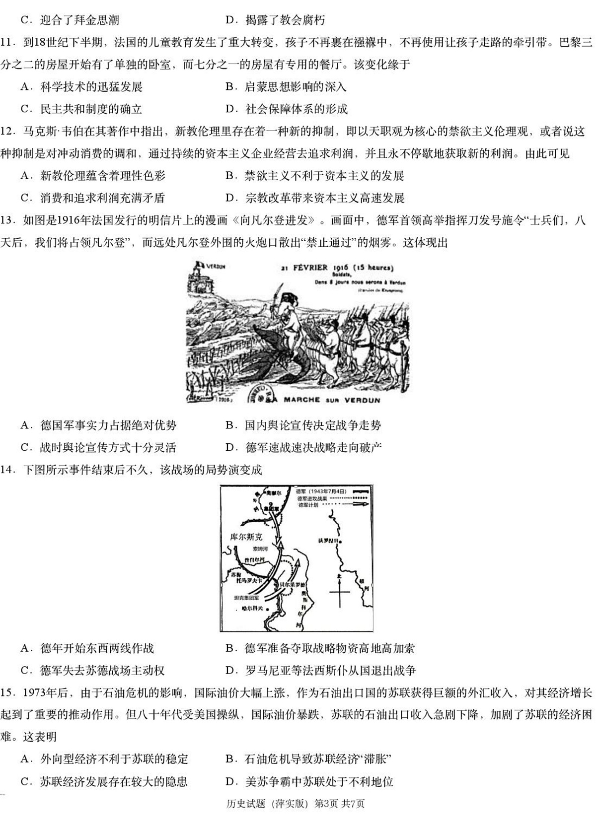 历史模拟一(萍实9次)第3页