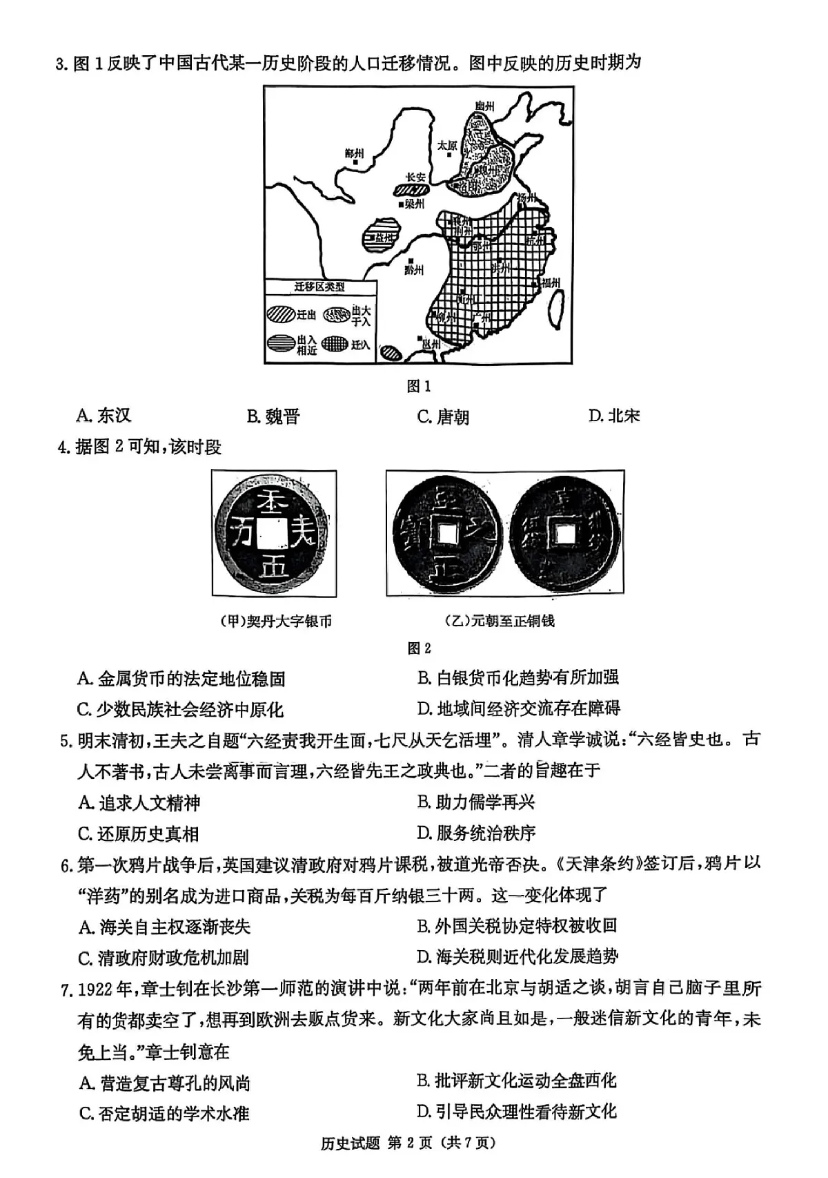 湖南省2025届高三九校联盟第二次联考历史第2页
