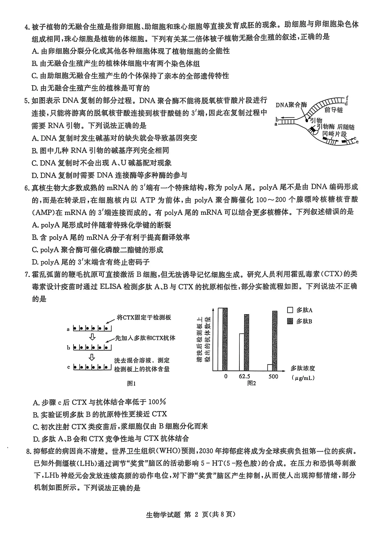 湖南省2025届高三九校联盟第二次联考生物第2页