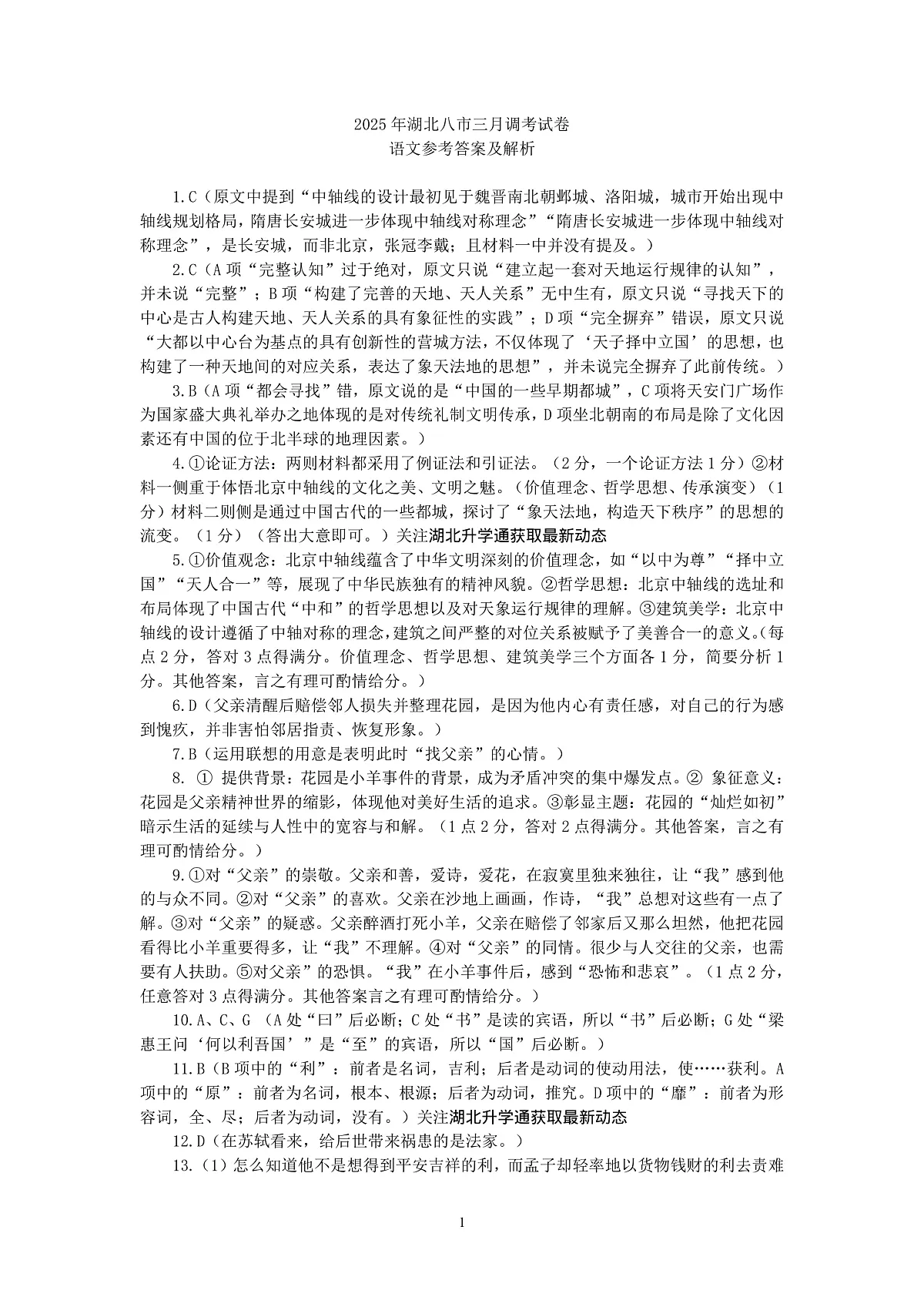 语文参考答案及解析(3)第1页