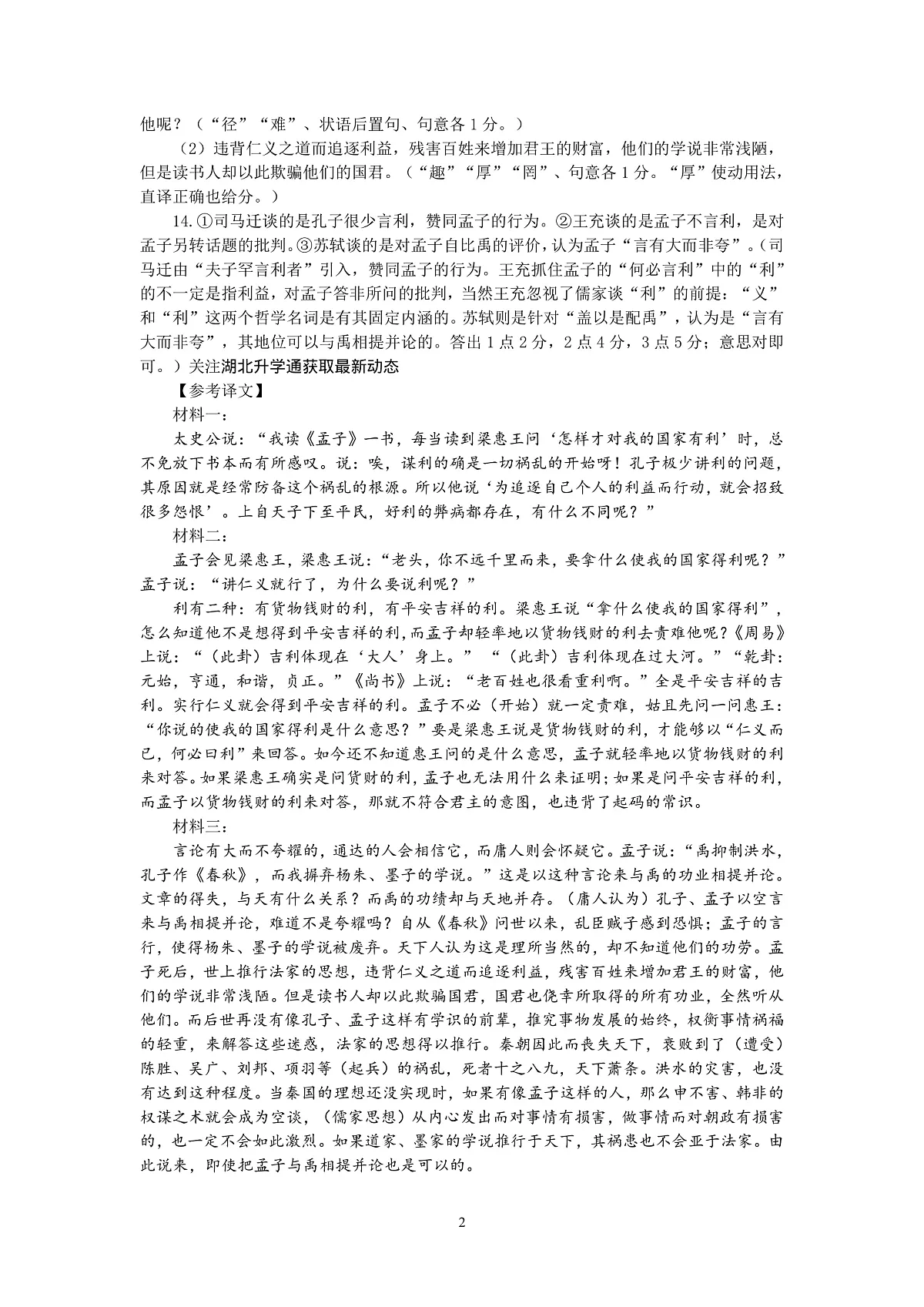 语文参考答案及解析(3)第2页