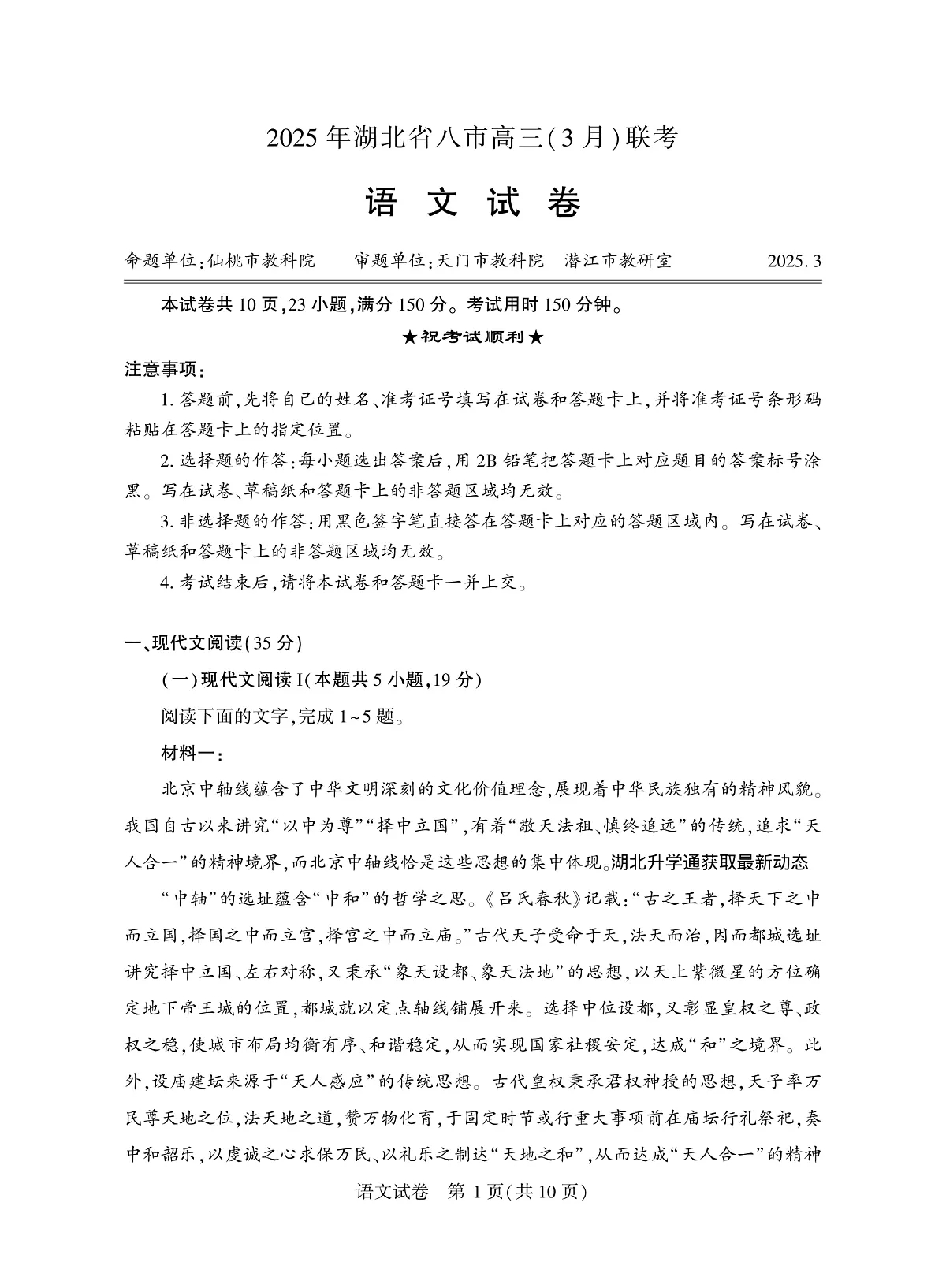 高三语文第1页