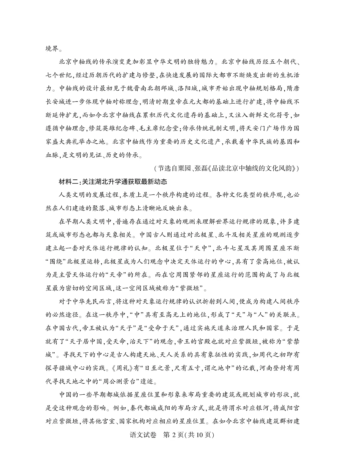 高三语文第2页
