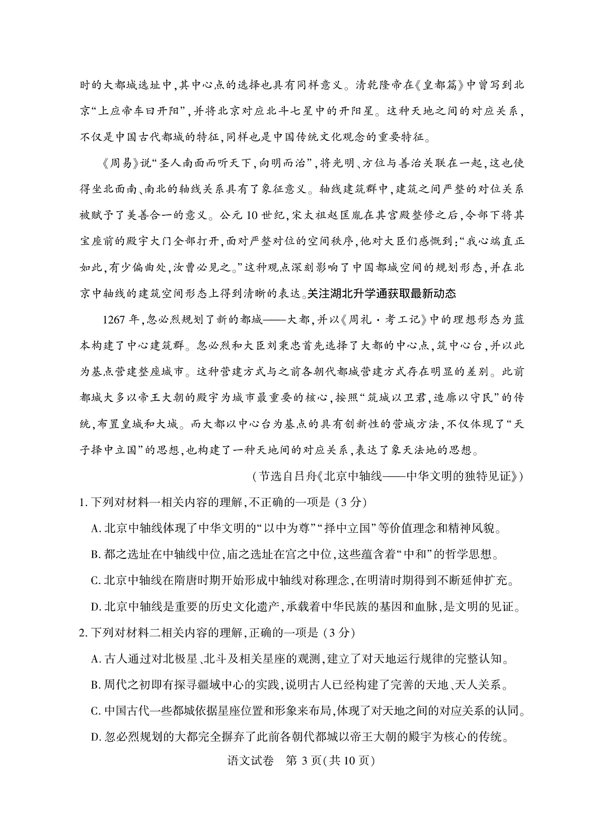 高三语文第3页