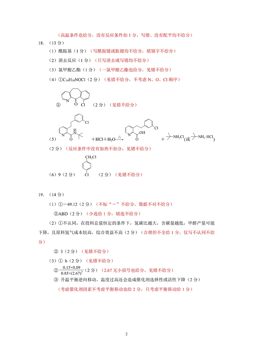 2025年湖北省八市高三(3月)联考化学答案第2页