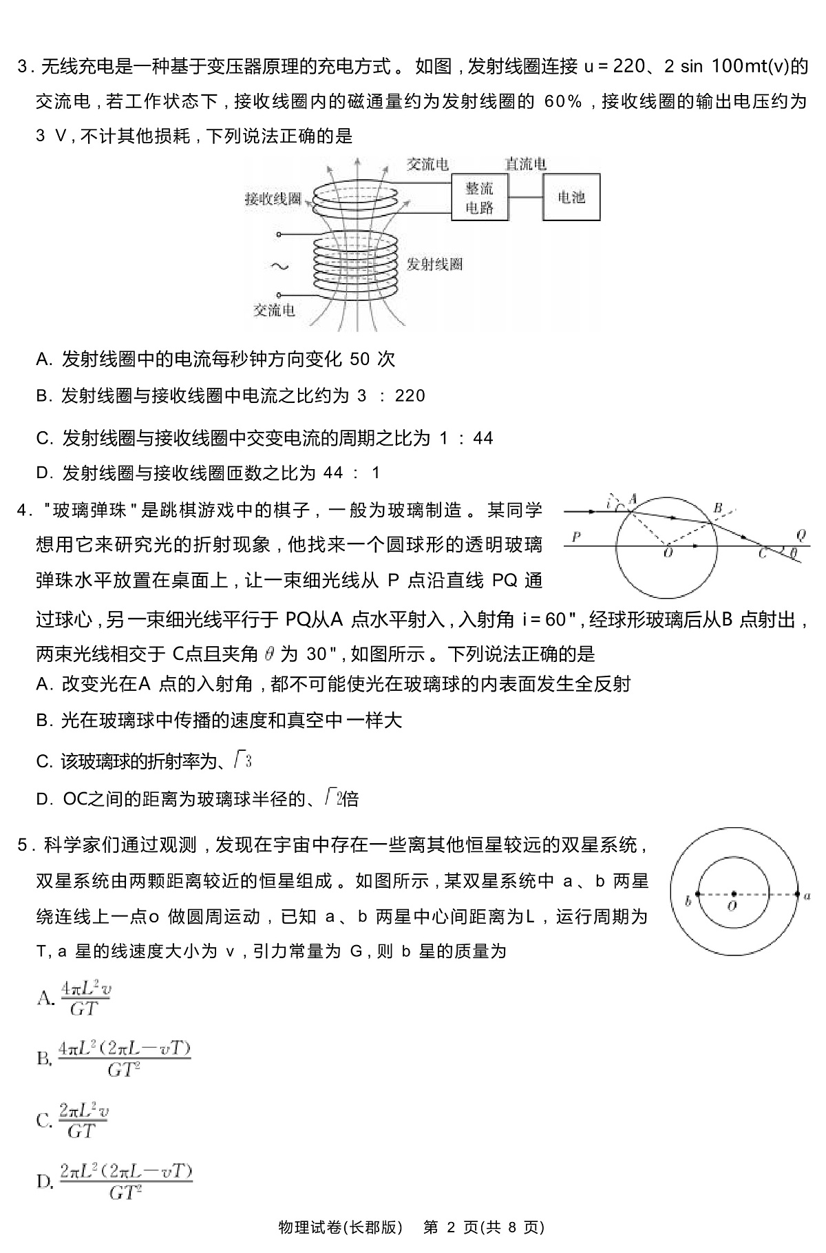 2025届湖南省长沙市长郡中学高三下学期月考(七)物理 (解析版)第3页