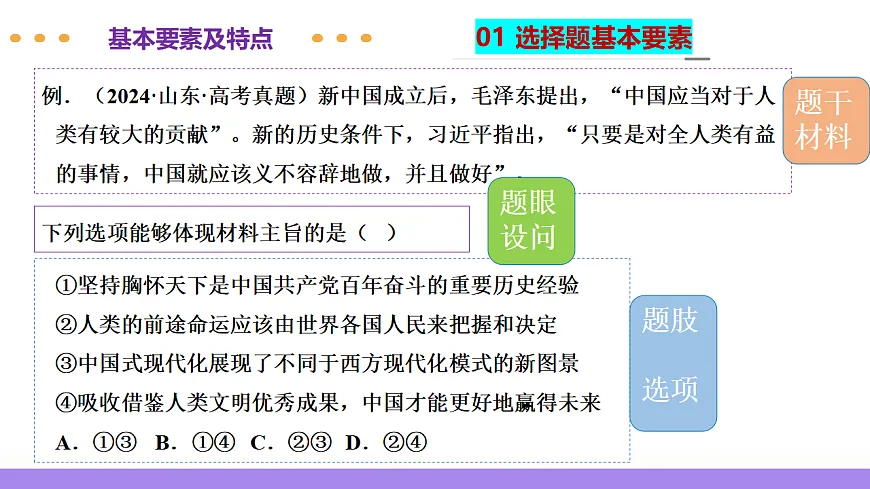 专题一 客观题解题妙招(课件)-2025年高考政治二轮复习专题讲练(新高考通用)第5页