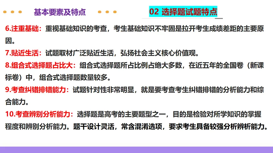专题一 客观题解题妙招(课件)-2025年高考政治二轮复习专题讲练(新高考通用)第7页