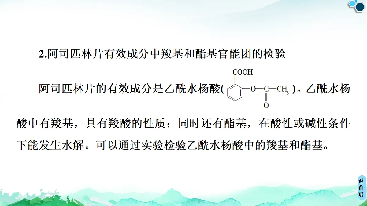 第3章 实验活动2 有机化合物中常见官能团的检验 课件【新教材】人教版(2019)高中化学选择性必修3第7页