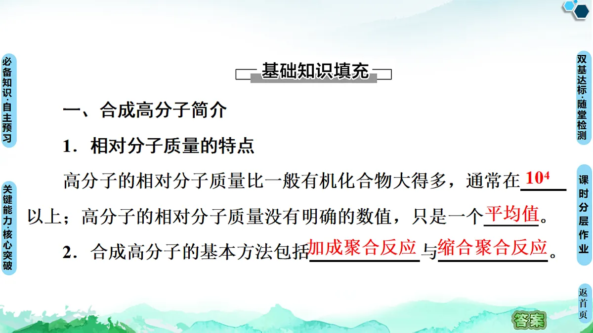 第5章 第1节 合成高分子的基本方法 课件【新教材】人教版(2019)高中化学选择性必修3第5页