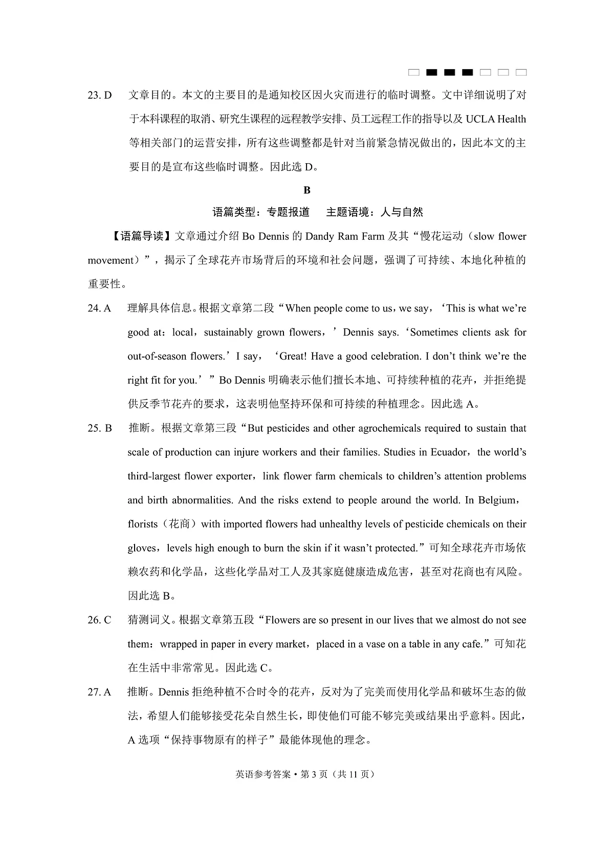 重庆市巴蜀中学高2025届高三3月适应性月考卷(六)英语答案第3页